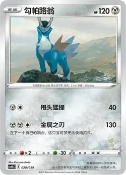 Cobalion 「CSVH1C 028/059」「CN」