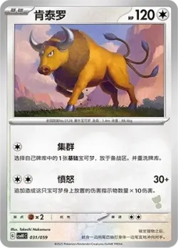 Tauros 「CSVH1C 031/059」「CN」