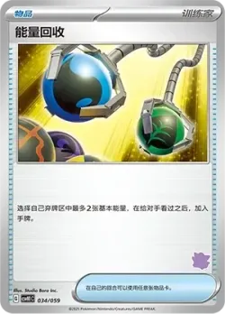 Energy Retrieval 「CSVH1C 034/059」「CN」