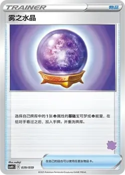 Fog Crystal 「CSVH1C 039/059」「CN」