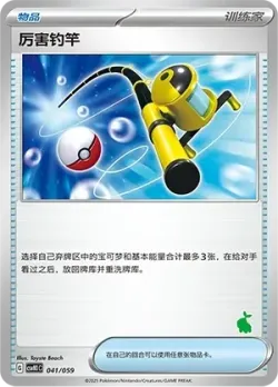 Super Rod 「CSVH1C 041/059」「CN」