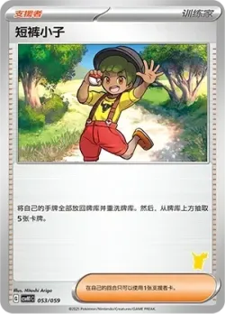Youngster 「CSVH1C 053/059」「CN」