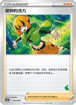 Gardenia's Vigor 「CSVH1C 054/059」「CN」