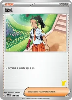 Nemona 「CSVH1C 055/059」「CN」