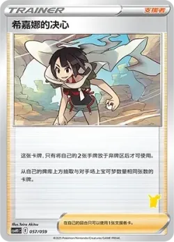 Zinnia's Resolve 「CSVH1C 057/059」「CN」