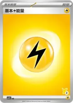 Basic Lightning Energy 「CSVH1C 061/059」「CN」