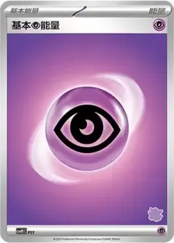 Basic Psychic Energy 「CSVH1C 062/059」「CN」