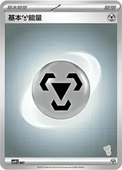 Basic Metal Energy 「CSVH1C 063/059」「CN」