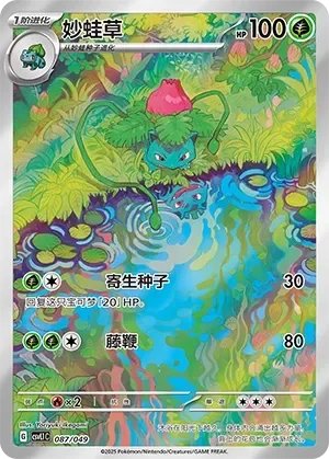 Ivysaur 「CSVL1C 087/049」「CN」