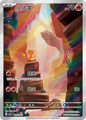Charmander 「CSVL1C 090/049」「CN」