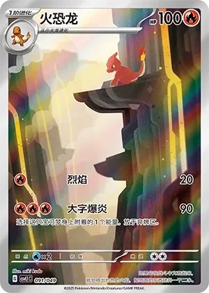 Charmeleon 「CSVL1C 091/049」「CN」
