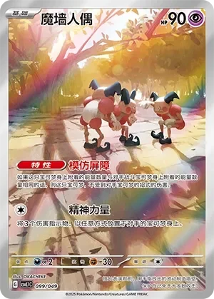 Mr. Mime 「CSVL1C 099/049」「CN」