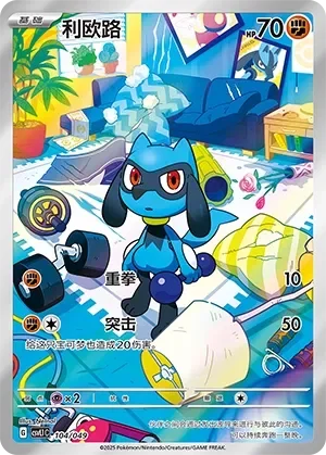 Riolu 「CSVL1C 104/049」「CN」