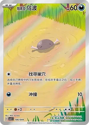 Paldean Wooper 「CSVL1C 106/049」「CN」