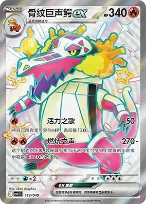 Skeledirge ex 「CSVL1C 113/049」「CN」