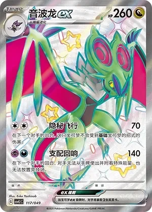 Noivern ex 「CSVL1C 117/049」「CN」