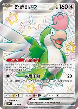 Squawkabilly ex 「CSVL1C 118/049」「CN」