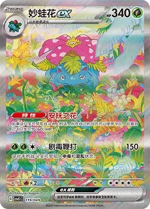 Venusaur ex 「CSVL1C 119/049」「CN」