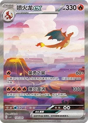 Charizard ex 「CSVL1C 120/049」「CN」