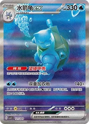 Blastoise ex 「CSVL1C 121/049」「CN」
