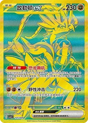 Koraidon ex 「CSVL1C 125/049」「CN」