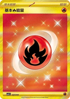 Basic Fire Energy 「CSVL1C 127/049」「CN」