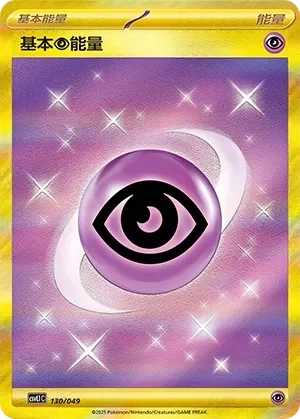 Basic Psychic Energy 「CSVL1C 130/049」「CN」