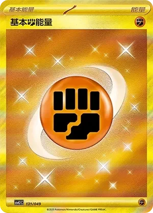 Basic Fighting Energy 「CSVL1C 131/049」「CN」
