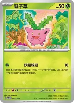 Hoppip #002/049 · Pokémon