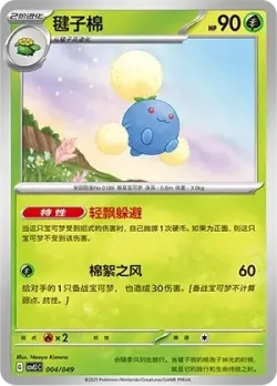 Jumpluff #004/049 · Pokémon