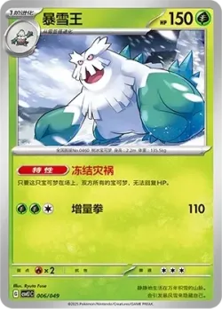 Abomasnow #006/049 · Pokémon