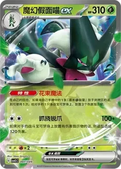 Meowscarada ex #007/049 · Pokémon