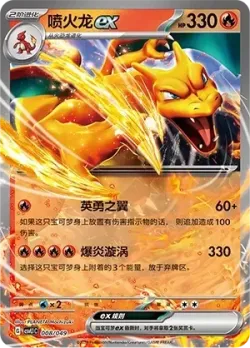 Charizard ex #008/049 · Pokémon