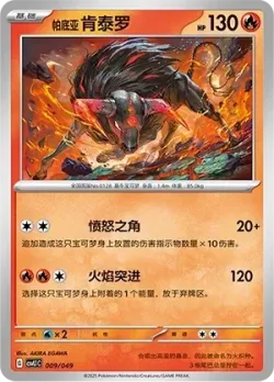 Paldean Tauros #009/049 · Pokémon