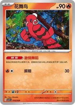 Oricorio #010/049 · Pokémon