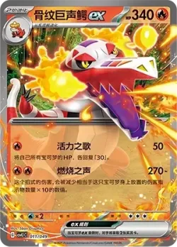 Skeledirge ex #011/049 · Pokémon