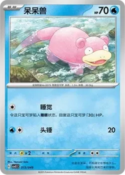 Slowpoke #013/049 · Pokémon