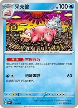 Slowbro #014/049 · Pokémon