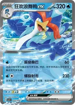 Quaquaval ex #016/049 · Pokémon