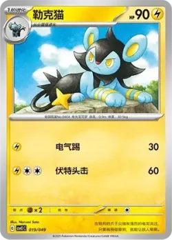 Luxio #019/049 · Pokémon