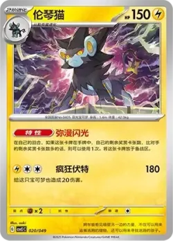 Luxray #020/049 · Pokémon