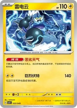 Thundurus #022/049 · Pokémon