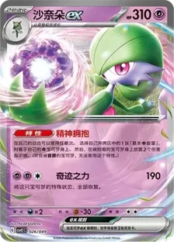 Gardevoir ex #026/049 · Pokémon