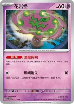 Spiritomb #027/049 · Pokémon