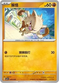 Mankey #029/049 · Pokémon
