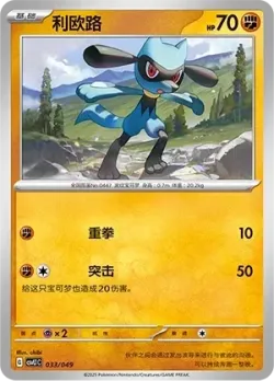 Riolu #033/049 · Pokémon