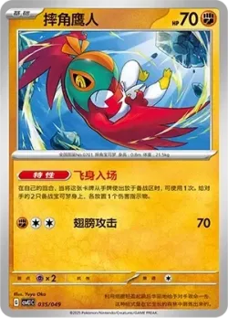 Hawlucha #035/049 · Pokémon