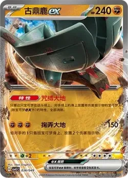 Ting-Lu ex #036/049 · Pokémon