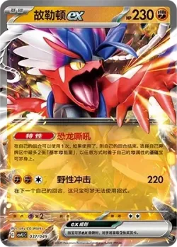 Koraidon ex #037/049 · Pokémon