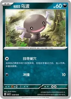Paldean Wooper #038/049 · Pokémon